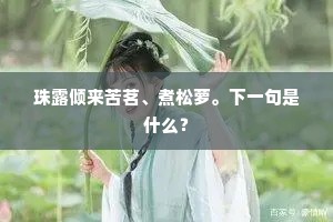 日苦短，乐有馀，乃置玉樽办东厨。的释义