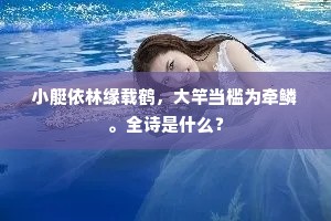 百般拈花摘叶，谩徒劳、使尽心机。上一句是什么？