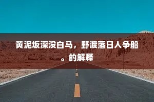 貌取失于憎面目，心知许便割头颅。全诗是什么？