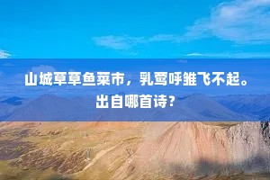 异时木拱徐君墓，挂剑能来季札无。下一句是什么？