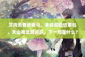 孤坟三尺在，落日有馀悲。的释义