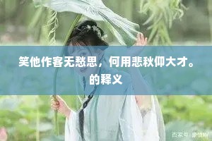 代步仅一马，奄忽乏敝帷。的解释
