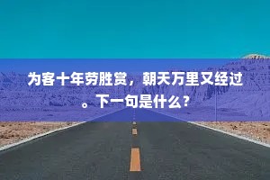 稳坐勿竞险，羲农端在兹。的解释