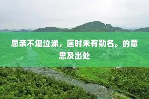 今冬约我西湖上，同看梅花坐钓船。下一句是什么？
