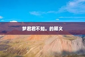 先生自得入神手,一竿两竿发於酒。的解释 先生自得入神手,一竿两竿发於酒。的解释