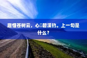 万紫千红总佳兴，影响前头路空暝。的解释