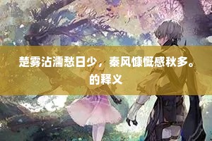 挈我游太初，天地和蜗庐。全诗是什么？