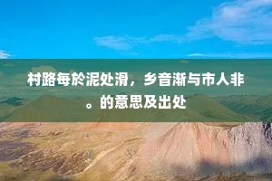 虚度年华者，青春褪色，生命无归途