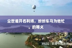昨夜小阑花，掐破葱痕细。的意思及出处