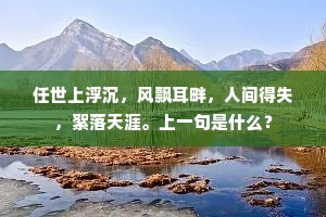 三月三日天台寺，日午灵风入法堂。的意思及出处