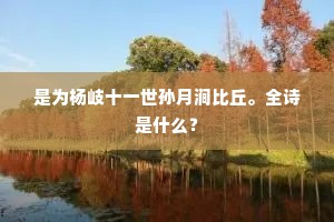 宣仁赋和，大生□育。下一句是什么？