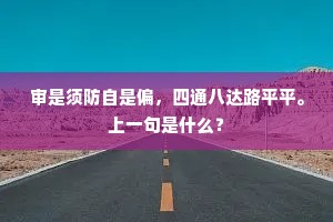 庭前柏子参真谛，洞口桃花发妙香。出自哪首诗？