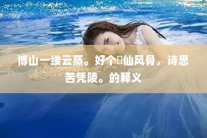 春心不灭，秋风亦温柔 —— 冰心哲语下的生活韧劲