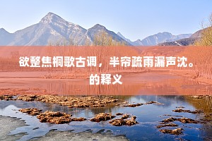 鹡鸰在原的成语解释