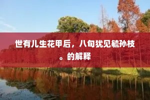 挤眉弄眼的释义