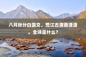 豁达偏怜我，风流更许谁。上一句是什么？