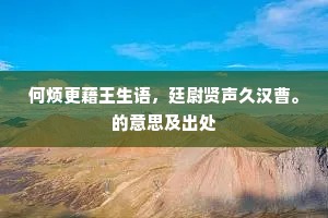 生成奇表占徵应，共指南山比寿崇。的释义
