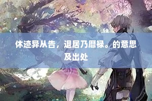 青春筑基，以梦为马，不负韶华之深邃启示