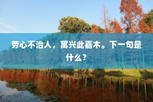青春不售返程票，契诃夫警世言下的奋斗序章