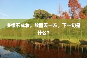 青春不负，诗以寄情——于谦之言，醒世恒言