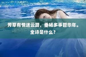 时光染鬓，青春无悔，一失难再的深刻警世