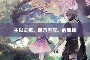 疾风骤雨的成语解释