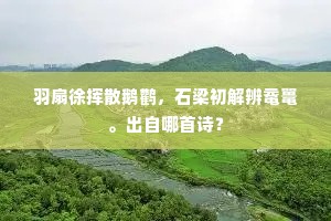 平淡非真味，生活深邃藏锋芒