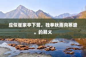 形势在东南，横跨此其枢。出自哪首诗？