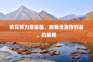 绝望非人生，无梦最荒芜 —— 探寻生命之光
