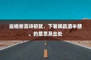 崇高理想，纯洁生活，灵魂深处的炽热与清澈
