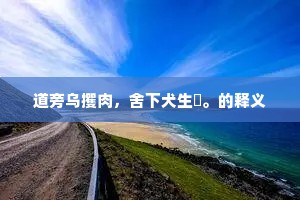 计行言听的成语解释