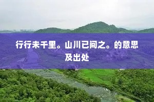 西禅东封何限事，灌园卖药生涯足。上一句是什么？