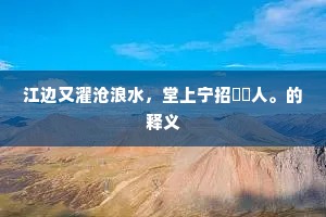 寄颜无所的解释