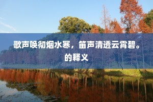 加油添酱的成语解释