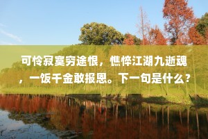 孟子狂题后，何人更倚楼。的解释