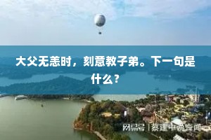 日西来远棹，风外见平流。全诗是什么？