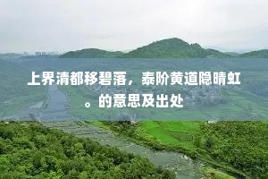 关防先武备，国计务农功。下一句是什么？