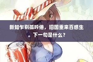 纷纷举世事轻肥，三径萧条独可依。下一句是什么？