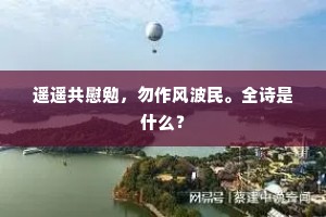 归计携诸友，迎舟立两孙。的意思及出处