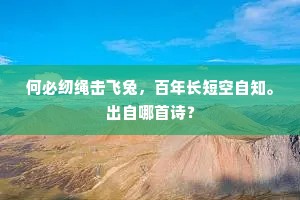 柳外桥边住马蹄。出自哪首诗？