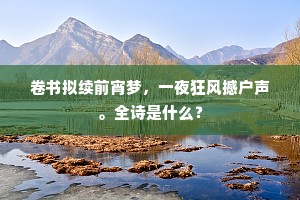 极谈造玄玄，对坐忘岸帻。全诗是什么？
