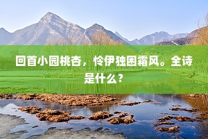 夜半出精怪，尚或闻犬咋。的解释