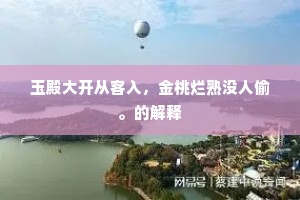 斥鴳笑鹍鹏，天地本一芥。全诗是什么？