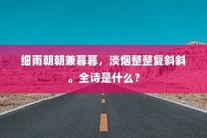 南朝乐府休赓曲，桃叶桃根尽可伤。出自哪首诗？