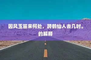 飞檐出风雨，洒翰落虹蜺。的释义