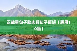 吃苦励志语录经典短句（精选8篇）