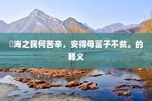 他年梁栋姿，涵养已合抱。的释义