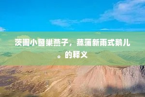 假痴不癫的解释
