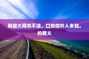 滚针毡之旅，以血肉之躯，领悟生命真谛