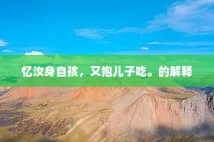 自我完善之旅，解锁人生真谛的钥匙